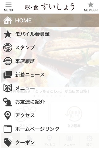 函館市の彩・食 すいしょう 公式アプリ screenshot 2
