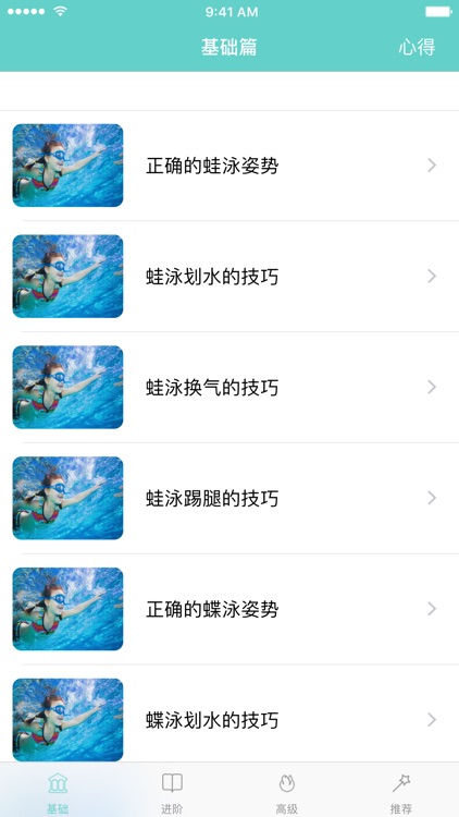 游泳教学 - 最专业的蛙泳仰泳入门与提高视频教程