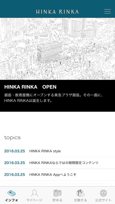 HINKA RINKA Appのスクリーンショット1 HINKA RINKA Appのスクリーンショット1