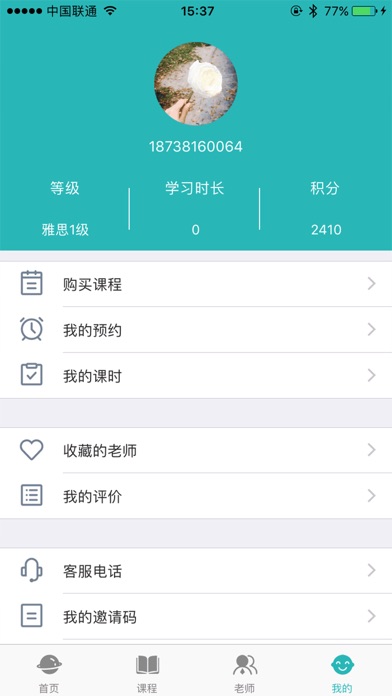 青冰教育 screenshot 3