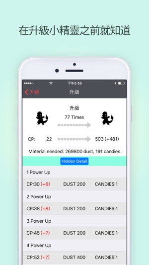 小精靈助手 -攻略, 技巧, 秘籍, Ev計算器, IV計算器 for Pokemon GO and for PokeV(圖2)-速報App