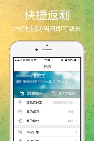 购推荐返利网-手机购物返还90%的省钱app screenshot 3