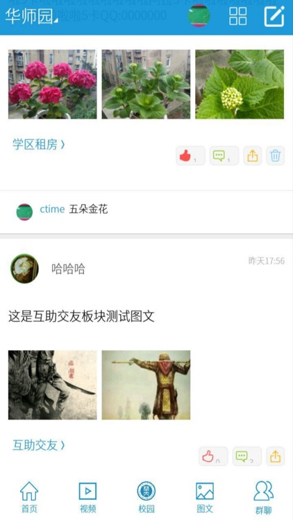 华大时光 screenshot-3