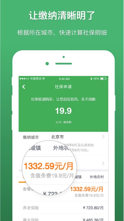 上海社保(香蕉社保旗下)-我的社保公积金查询app