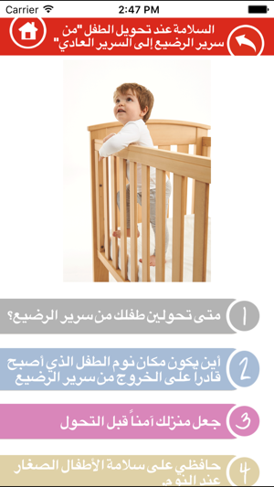 Cot to Bed Safety  - من المهد الى السرير السلامة(圖4)-速報App