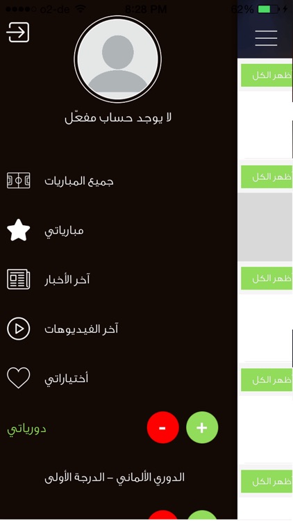 مبارياتي-أخبار الدوريات,ملخصات,نتائج,تغطيات screenshot-3