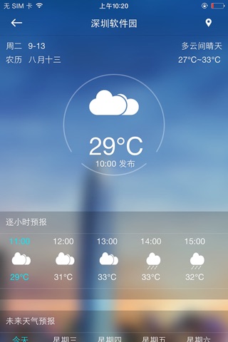 美丽深圳 screenshot 4