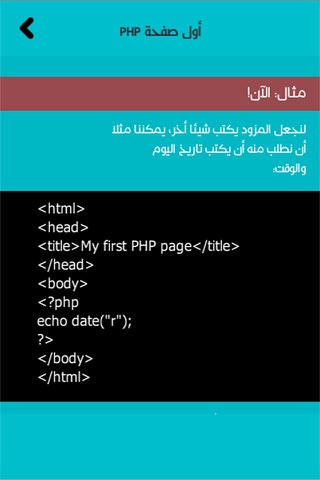 تعلم PHP - برمجة بي اتش بي screenshot 3