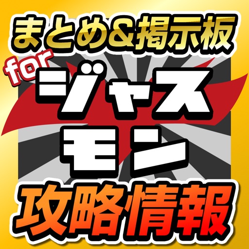 JusMon App Guide for JUSTICE MONSTERS FIVE by takayama kenji