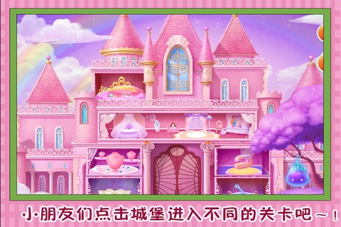 公主的城堡 早教 儿童游戏 screenshot 2