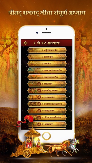 How to cancel & delete Bhagavad Gita Hindi with Audio from iphone & ipad 2