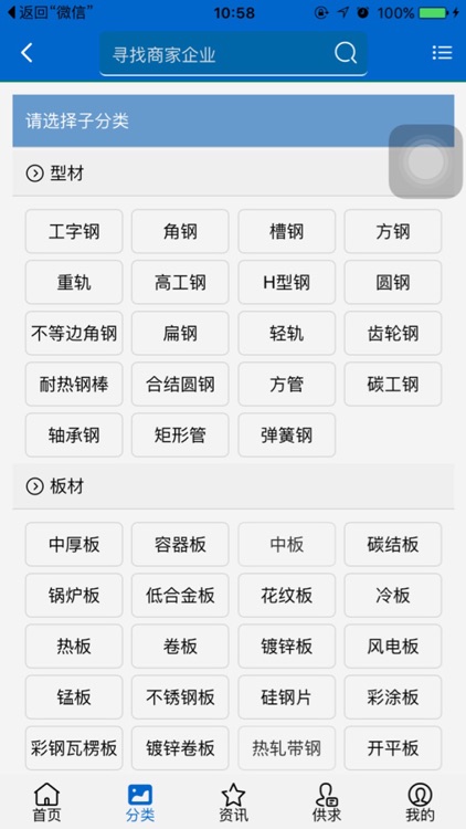 钢易购 screenshot-3