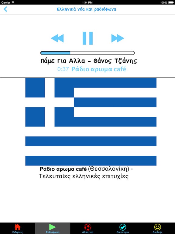 Greek news and radios Screenshots