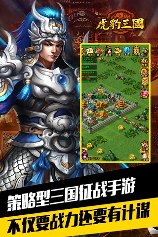 虎豹三国 screenshot 2