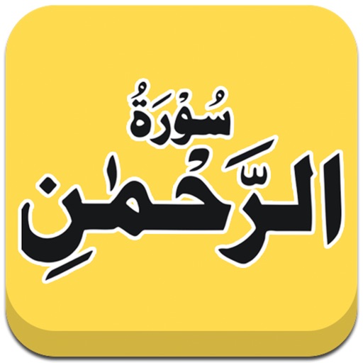 Surah Ar Rahman icon