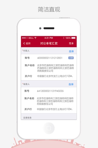 中国银行企业网银 screenshot 3