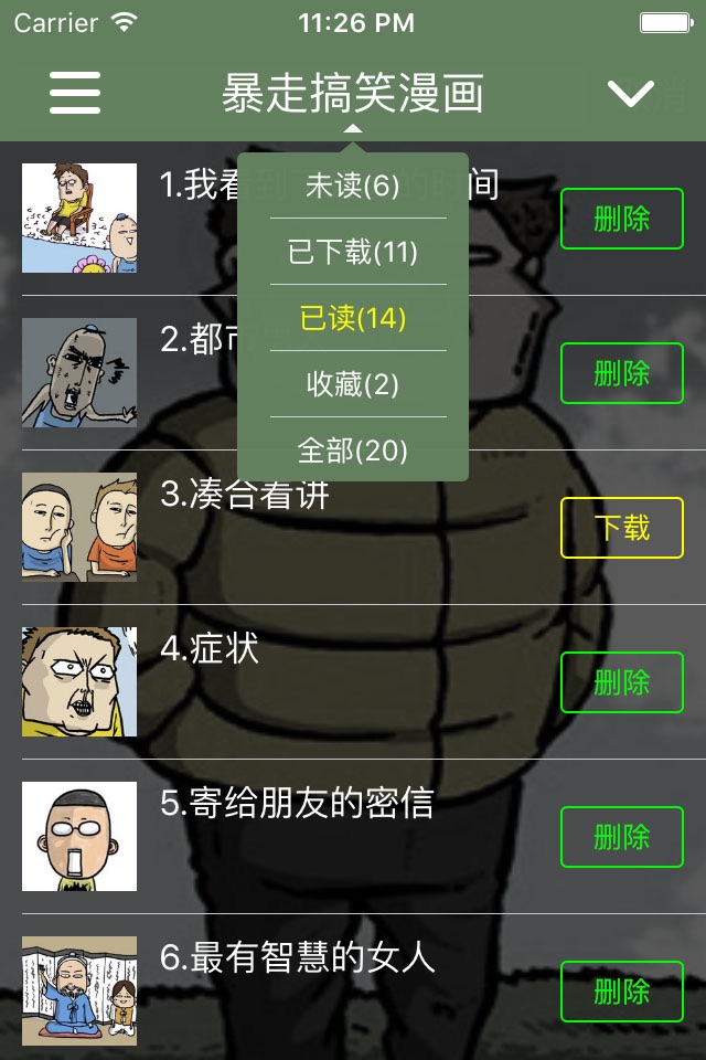 《暴走搞笑漫画》·  内涵爆笑搞笑幽默漫画 screenshot 4