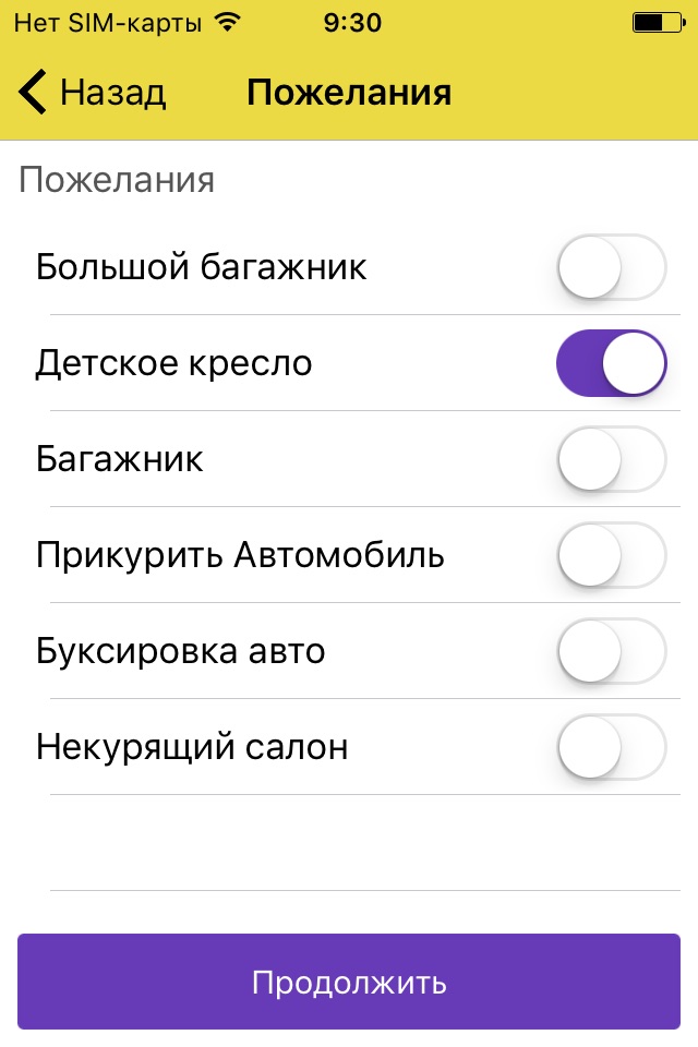 Такси Круиз screenshot 4