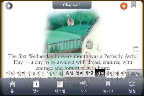 [영한대역] 키다리 아저씨 (영어로 읽는 세계명작 Story House) screenshot 2