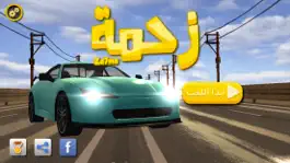 Game screenshot زحمة - لعبة سيارات و مغامرات عربية mod apk