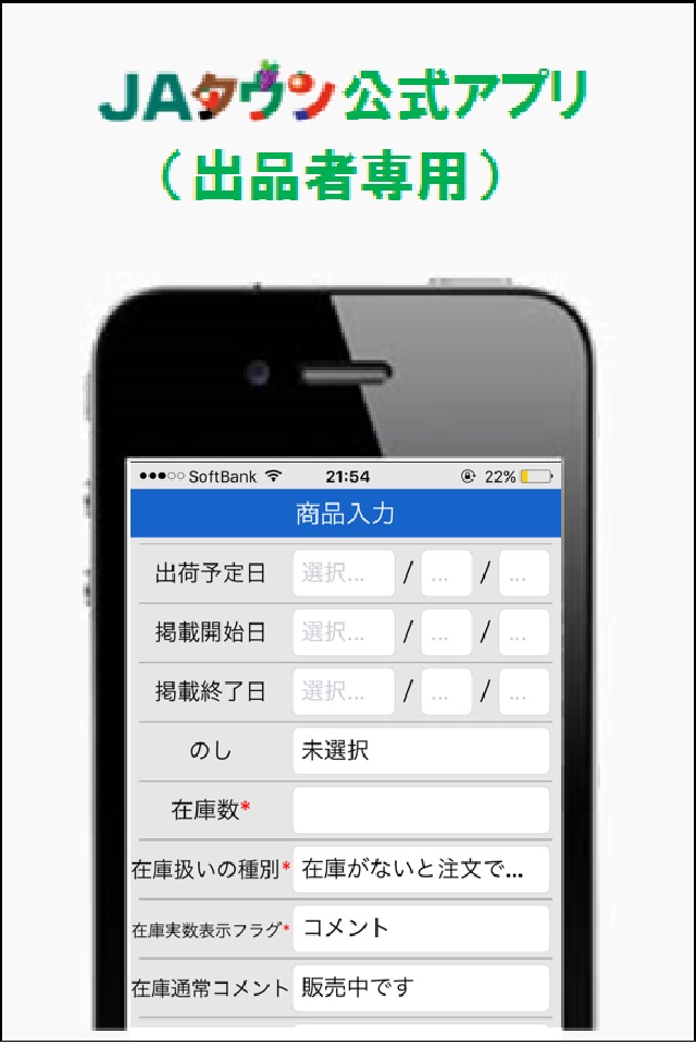 産地直送ＪＡタウンー出品者専用アプリ screenshot 3