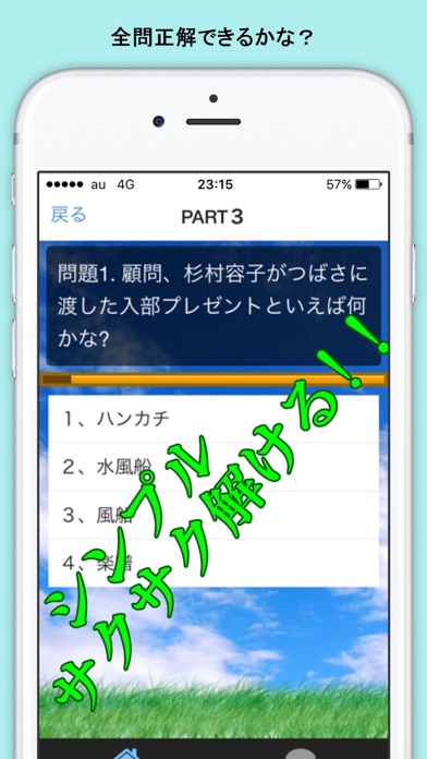 青春マンガ クイズ for 青空エール ラヴストーリー screenshot 2