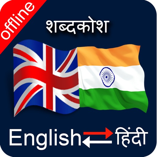 English to Hindi & Hindi to English Dictionary