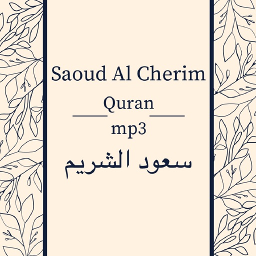 Saoud Al Cherim - Quran mp3 - سعود الشريم
