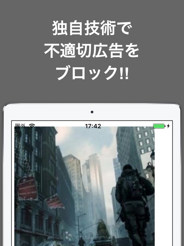 攻略ブログまとめニュース速報 For ディビジョン Na App Store