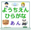 平がな幼稚園 クイズ for あんぱんまん ver 無料 バージョン