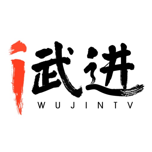 爱武进