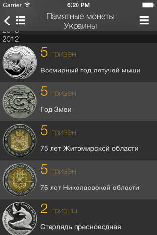 World coins screenshot 2