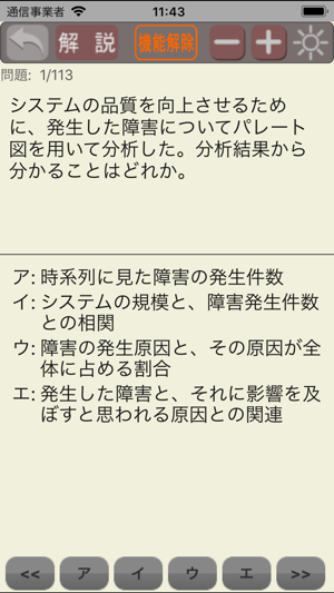 ITパスポート600問