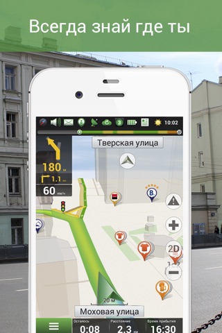 Скриншот из Navitel Navigator Russia