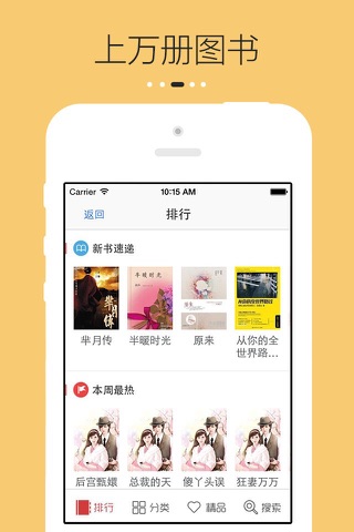 明若晓溪－免费青春言情小说书城 screenshot 3