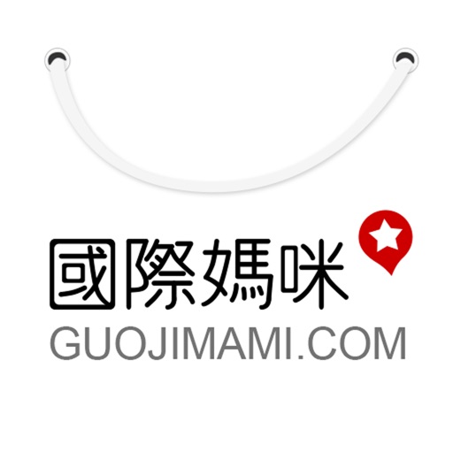 国际妈咪-海淘母婴用品商城 iOS App