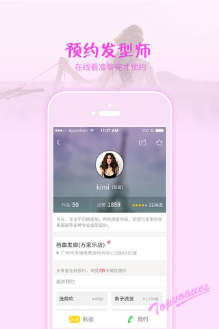 头等窗发型专家-我的脸型发型设计助手 明星发型师美发预约 screenshot 4