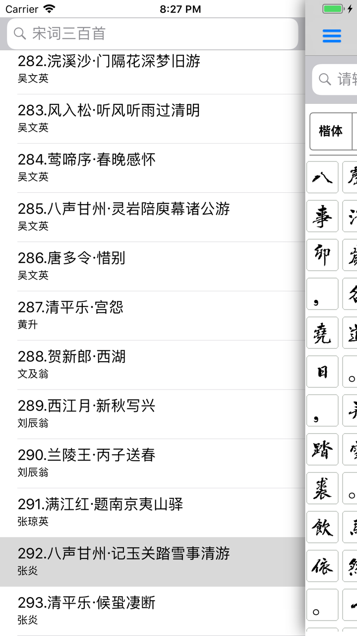 书法字典-书法大全 screenshot 1
