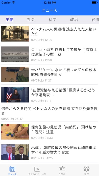 日本新聞 screenshot1