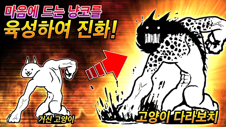 냥코 대전쟁 screenshot-3