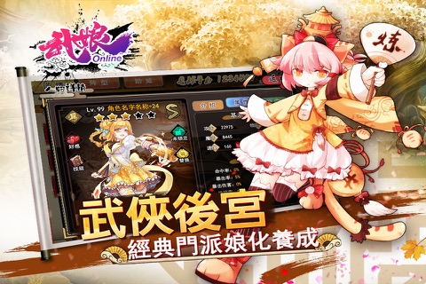 武娘Online - 武林萌妹大集合 screenshot 4