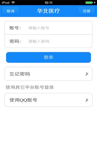 华北医疗生意圈 screenshot 4