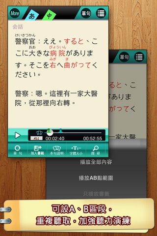 日語基礎講座2 screenshot 4