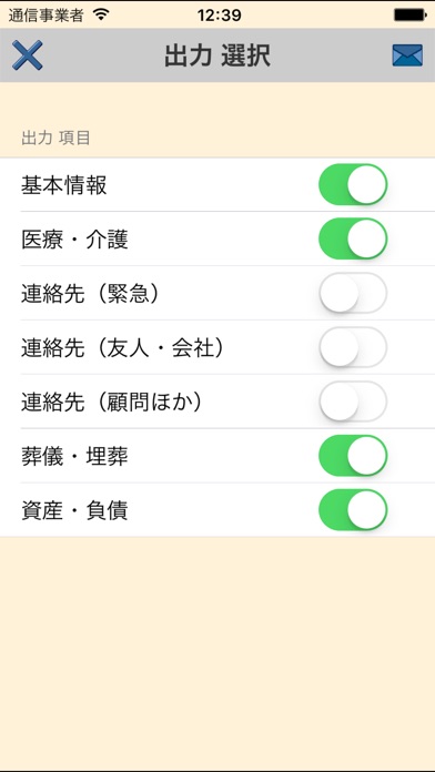 エンディングノート screenshot1
