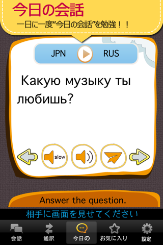 Russian master [Premium] screenshot 4