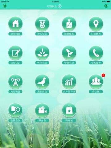 无锡农业HD screenshot 2