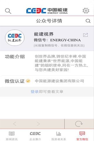 中国能建 screenshot 4