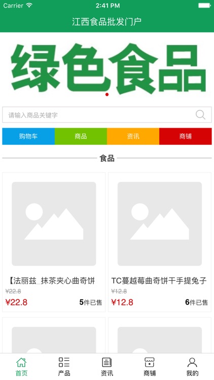 江西食品批发门户