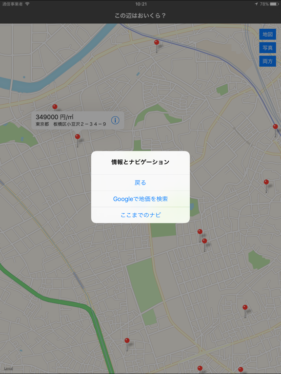 この辺はおいくら？【広告無】全国地価公示のおすすめ画像2