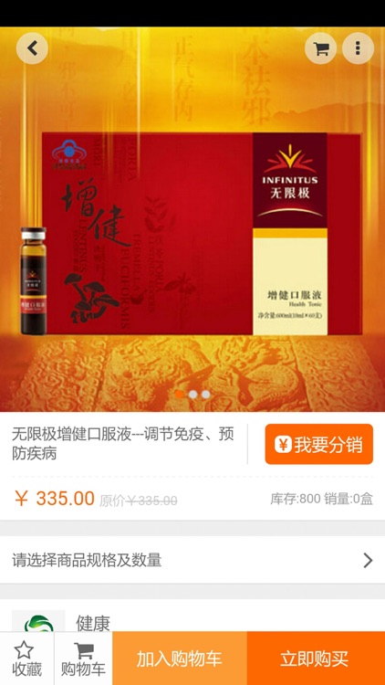 健康产业微平台